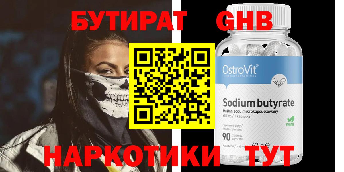 БУТИРАТ  Вход с VPN  Верхняя Салда  БУТИРАТ GHB 