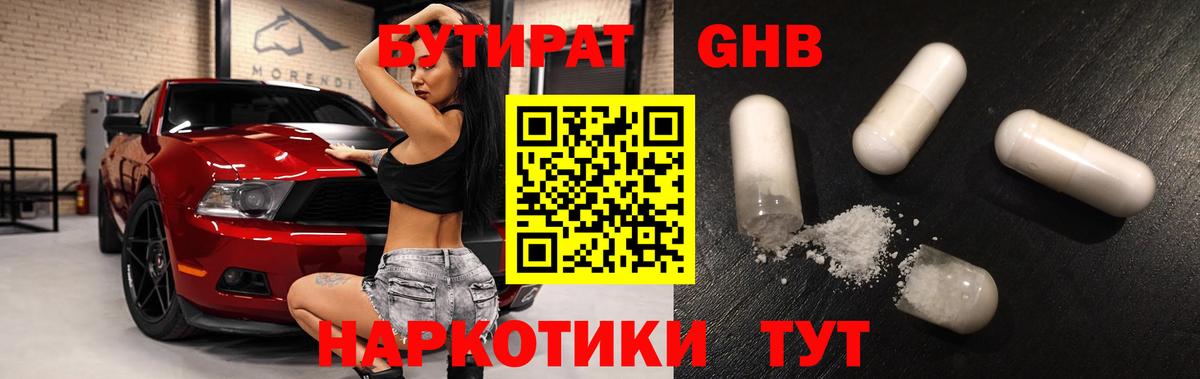 Бутират оксибутират Верхняя Салда