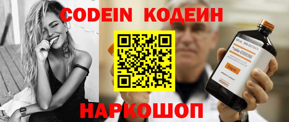 Верхняя Салда  Codein Purple Drank  Вход с VPN 