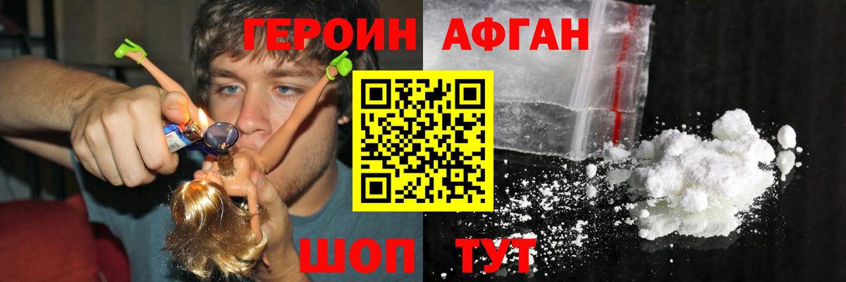 ГЕРОИН афганец  Вход с VPN  Верхняя Салда 